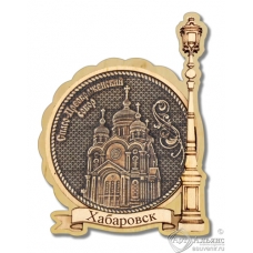 Магнит из бересты Хабаровск-Спасо-Преображенский собор Фонарь дерево